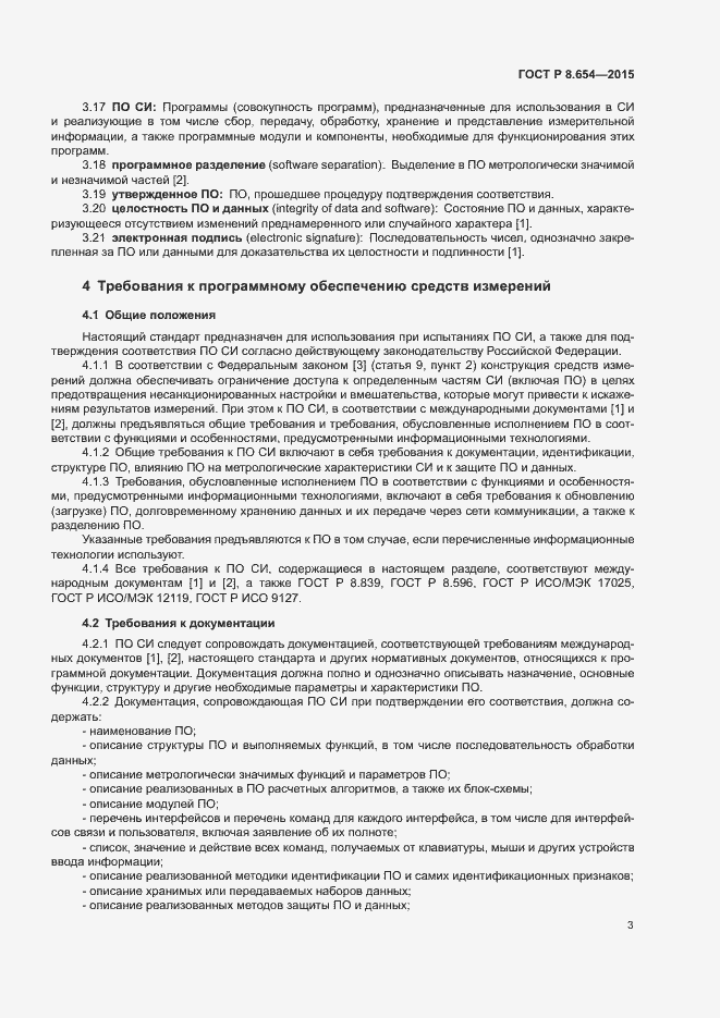 Страница 7 ГОСТ Р 8.654-2015