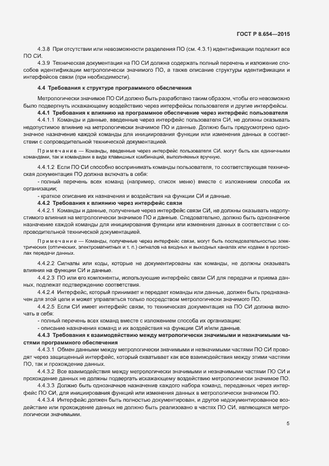 Страница 9 ГОСТ Р 8.654-2015