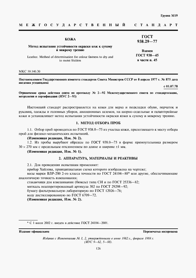 Страница 1 ГОСТ 938.29-77