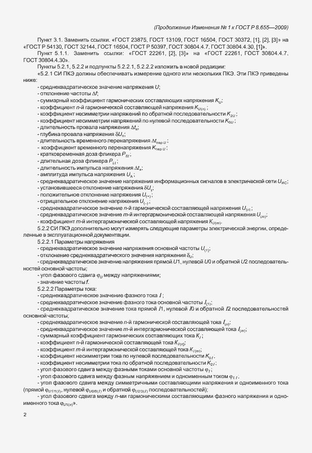 Страница 28 ГОСТ Р 8.655-2009