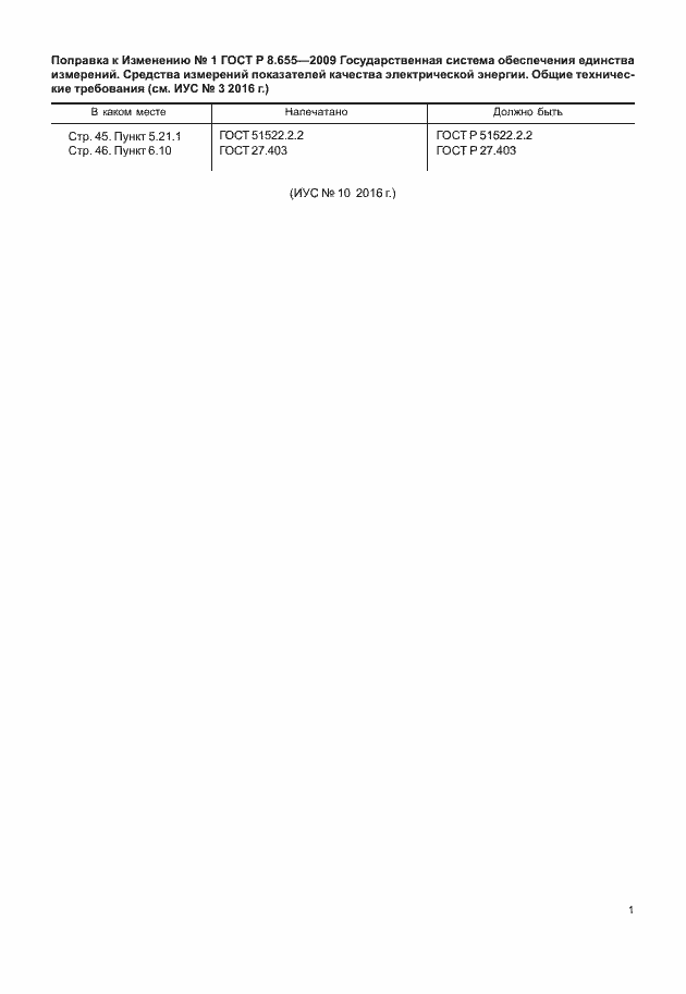 Приложение №1