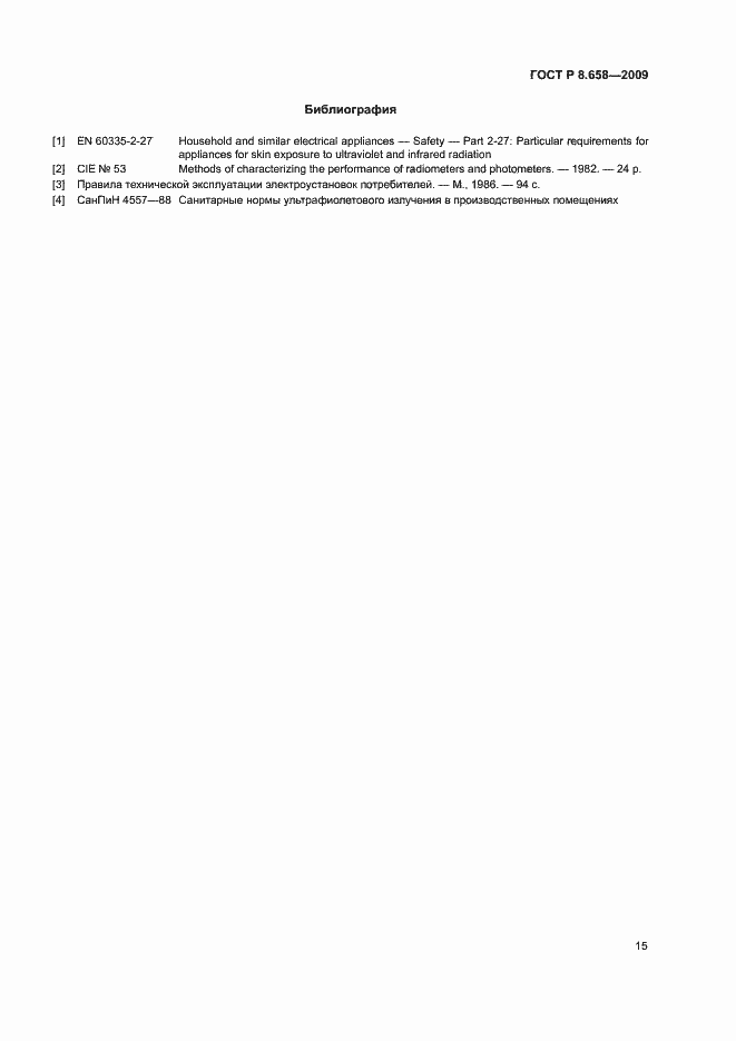 Страница 18 ГОСТ Р 8.658-2009