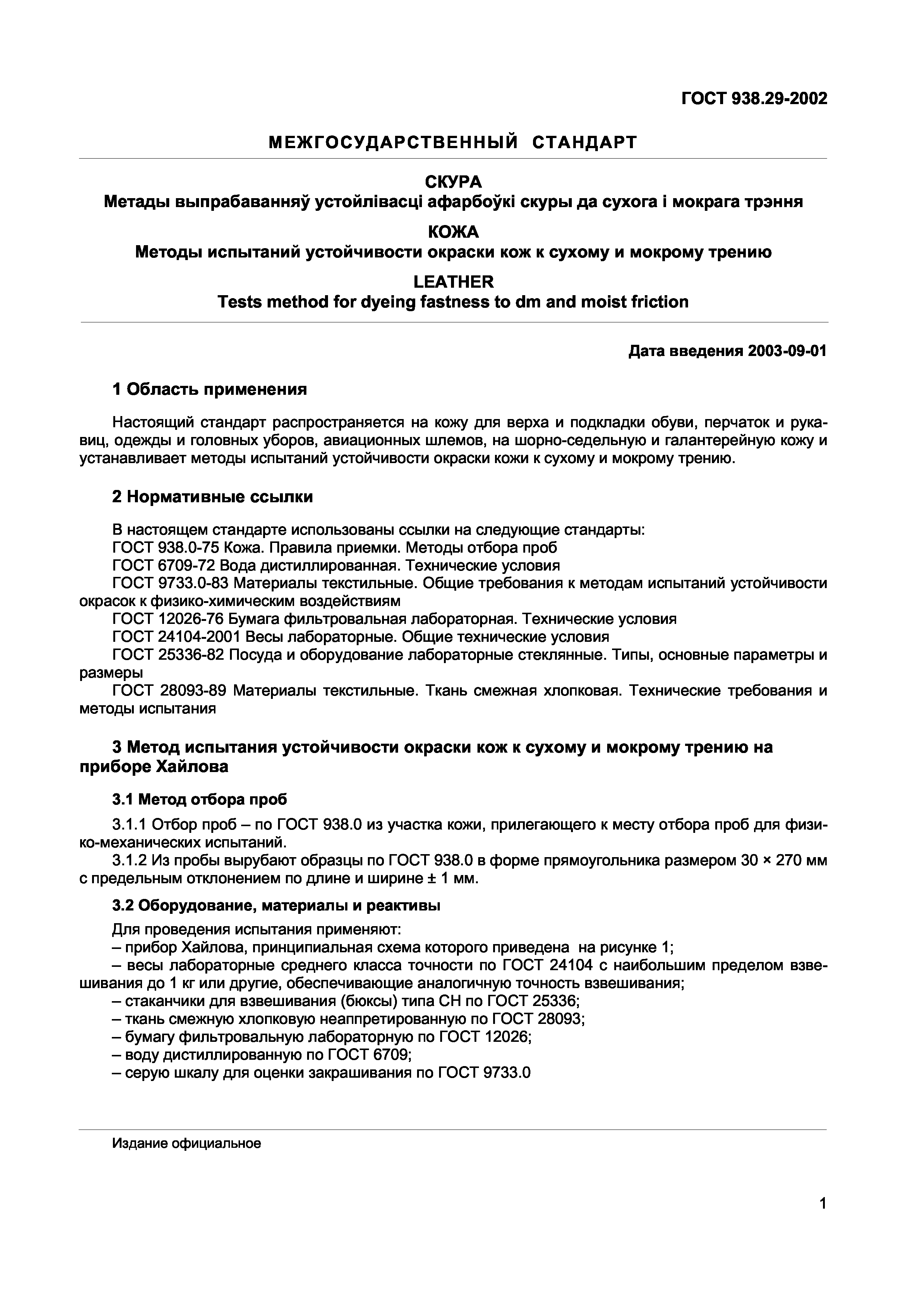 Страница 6 ГОСТ 938.29-2002