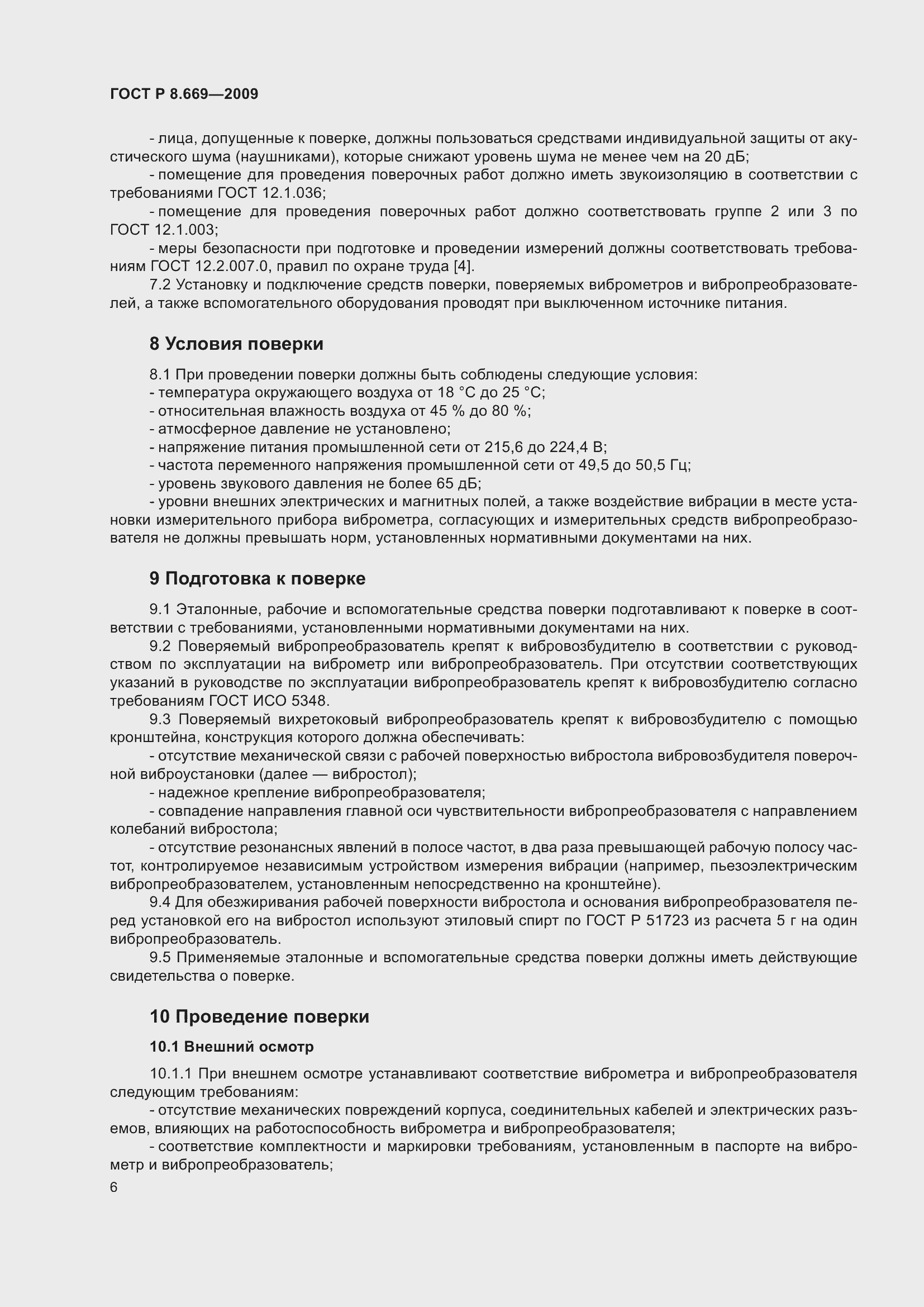 Страница 10 ГОСТ Р 8.669-2009
