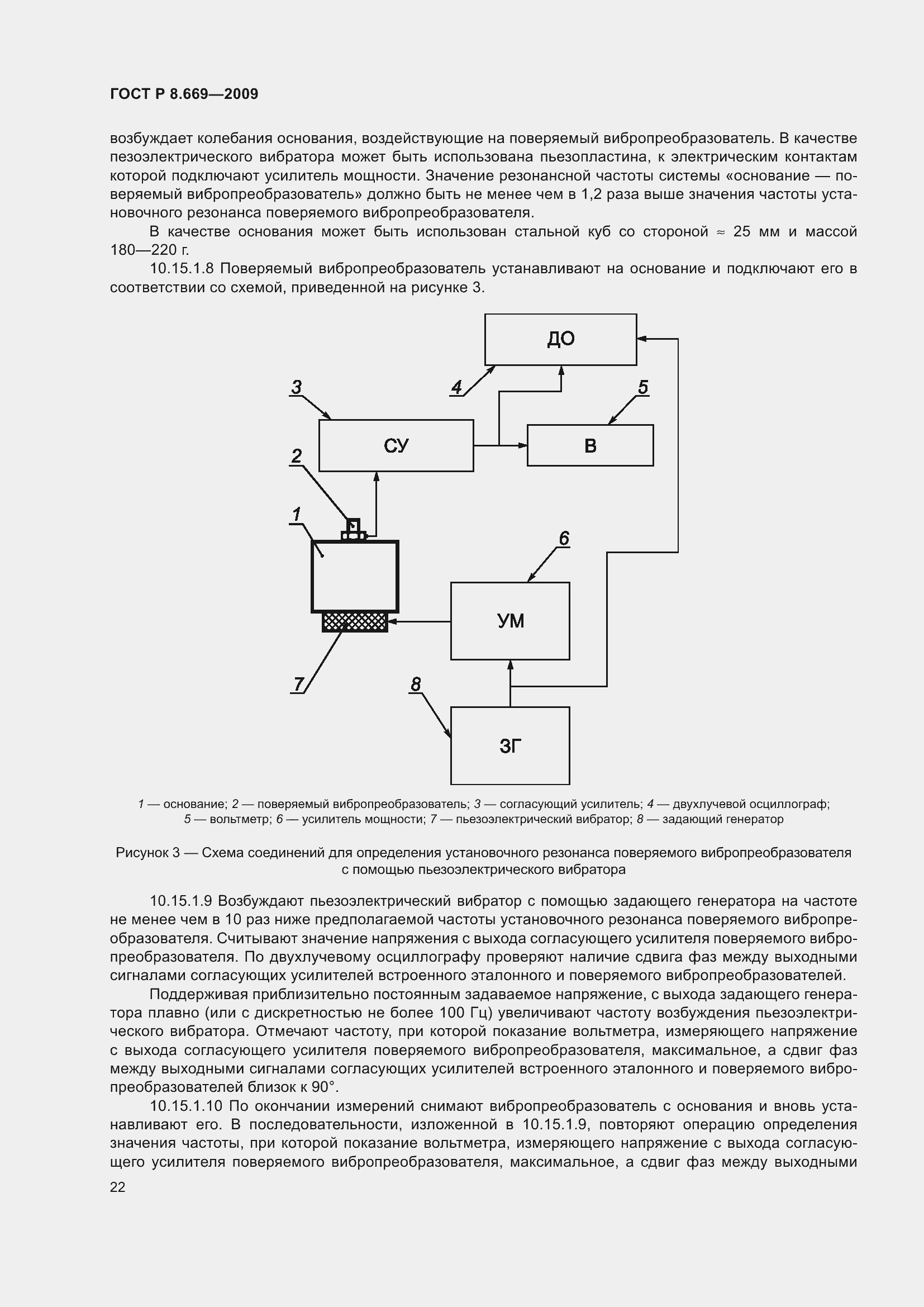 Страница 26 ГОСТ Р 8.669-2009