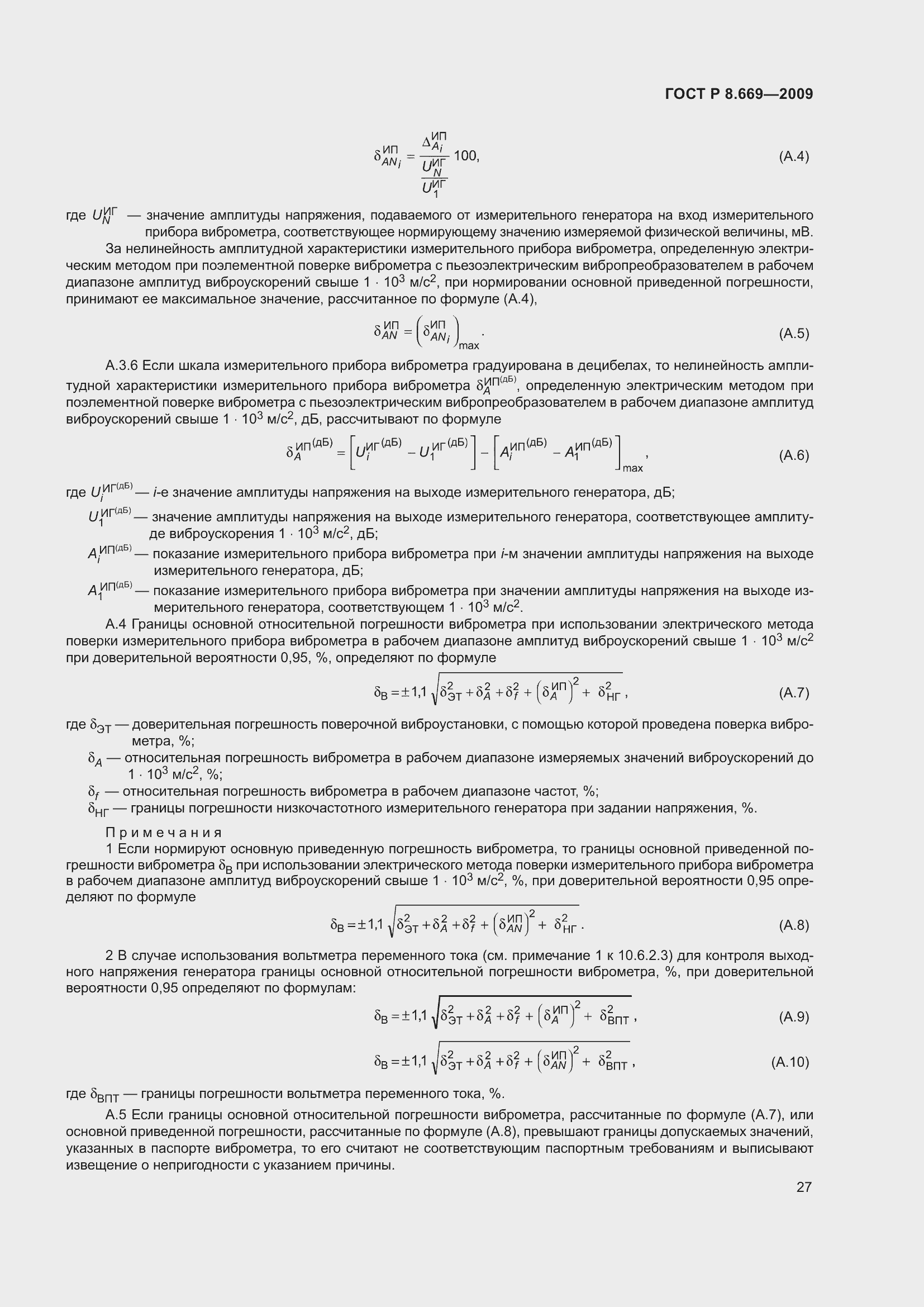 Страница 31 ГОСТ Р 8.669-2009