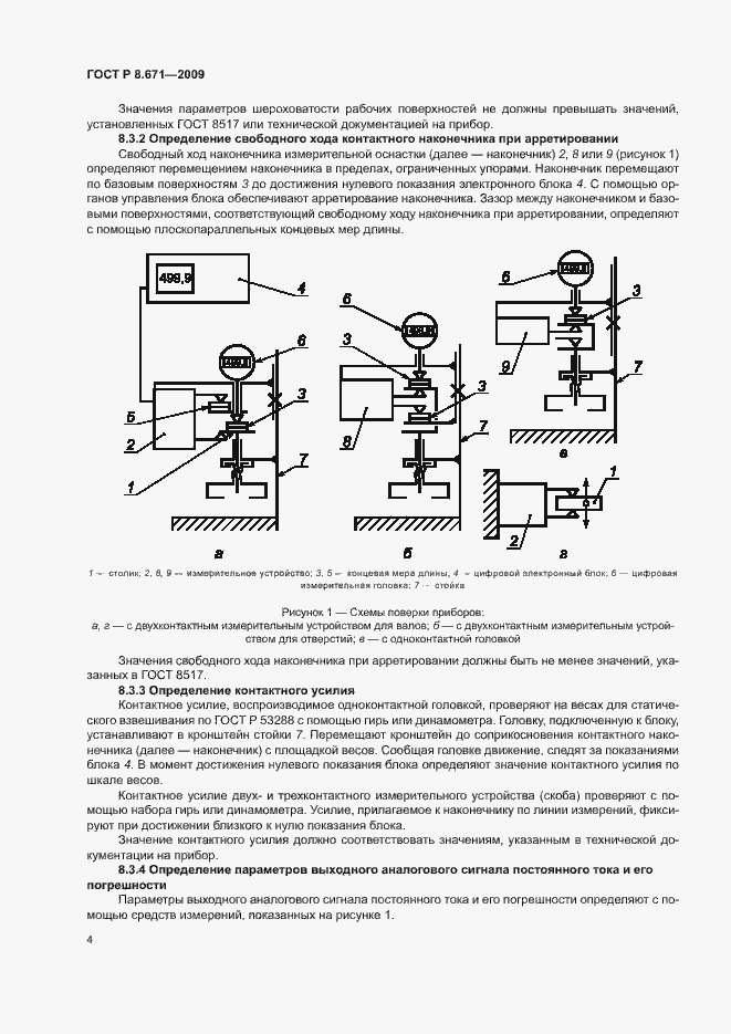 Страница 7 ГОСТ Р 8.671-2009