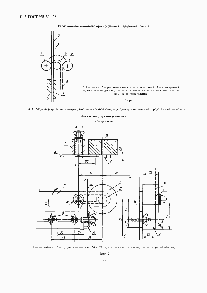 Страница 3 ГОСТ 938.30-78