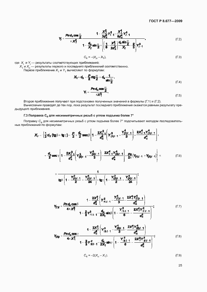 Страница 28 ГОСТ Р 8.677-2009