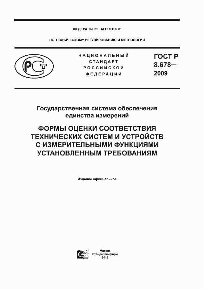 Страница 1 ГОСТ Р 8.678-2009
