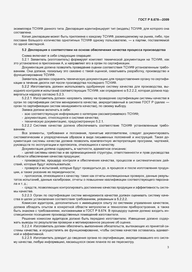Страница 7 ГОСТ Р 8.678-2009