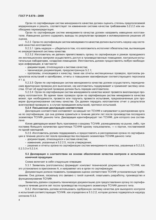 Страница 8 ГОСТ Р 8.678-2009