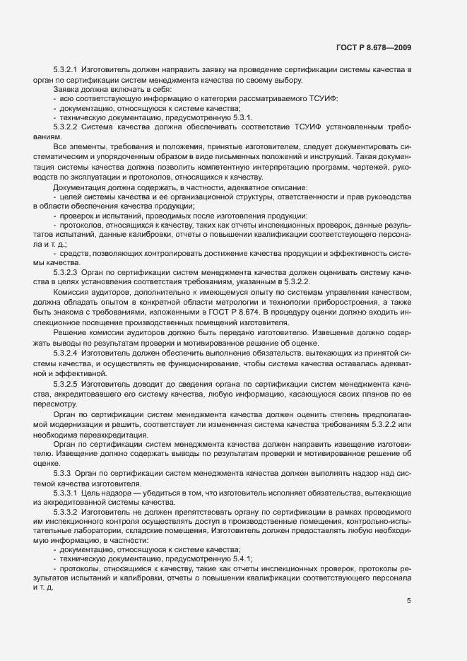 Страница 9 ГОСТ Р 8.678-2009