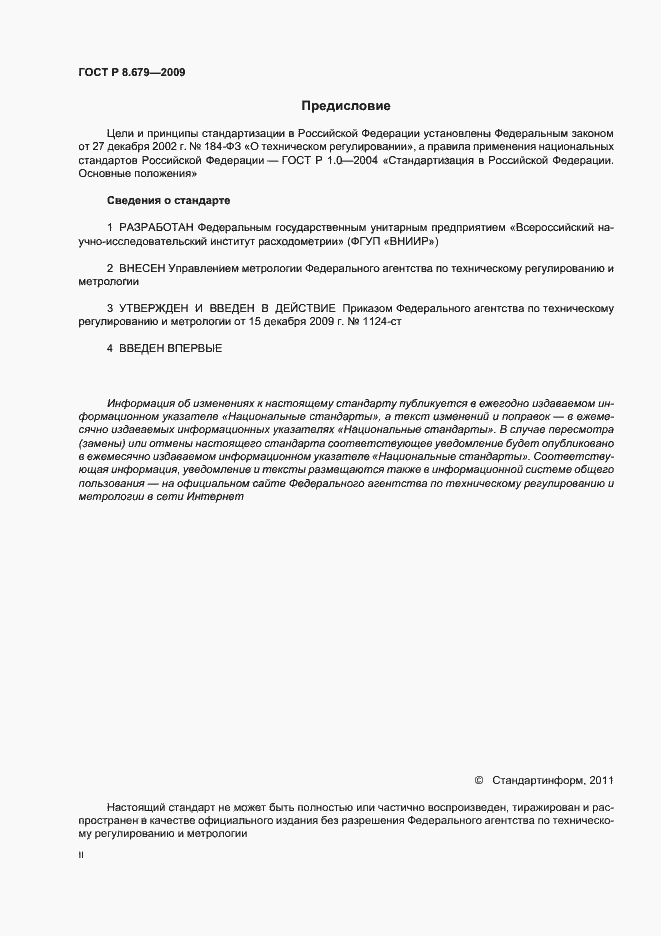 Страница 2 ГОСТ Р 8.679-2009