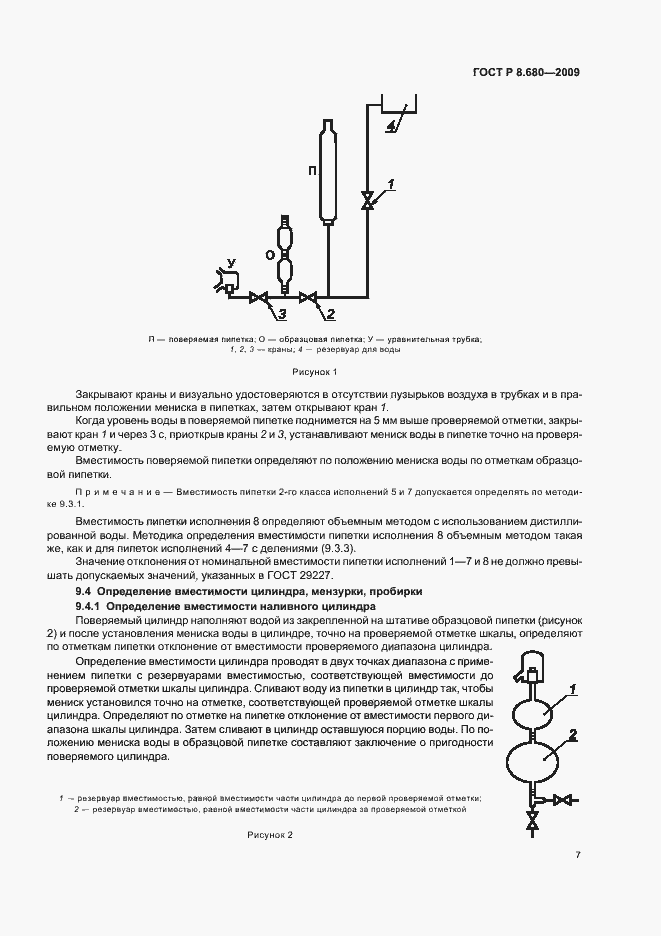 Страница 11 ГОСТ Р 8.680-2009