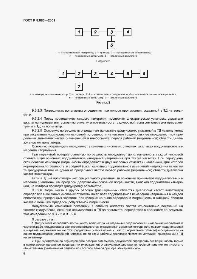 Страница 10 ГОСТ Р 8.683-2009