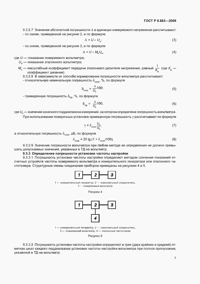 Страница 11 ГОСТ Р 8.683-2009