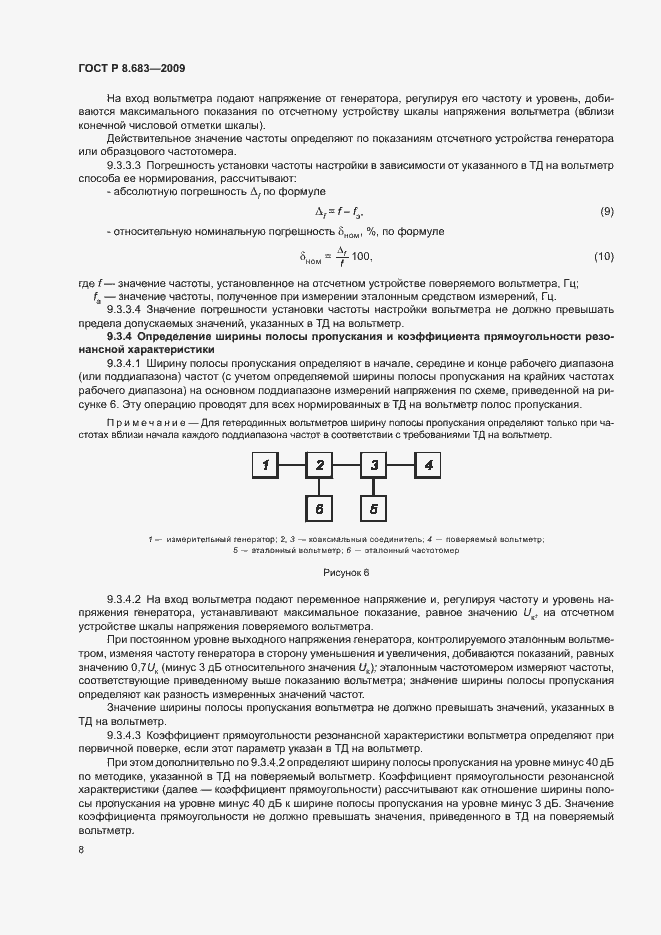 Страница 12 ГОСТ Р 8.683-2009