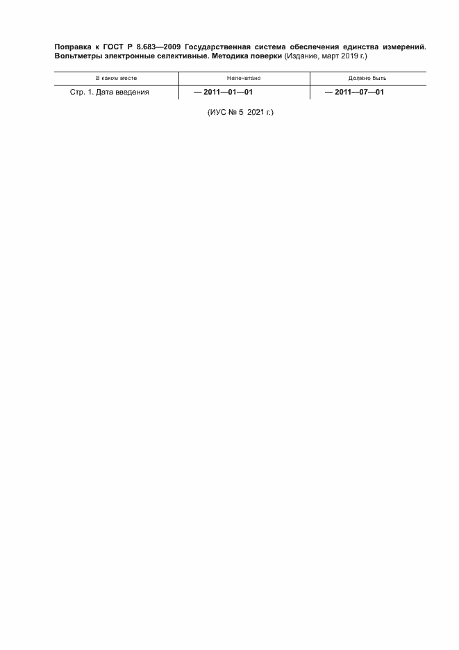 Страница 4 ГОСТ Р 8.683-2009