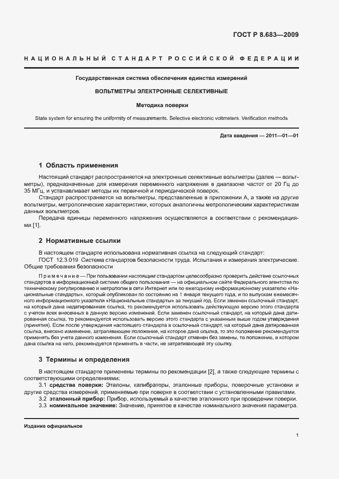 Страница 5 ГОСТ Р 8.683-2009