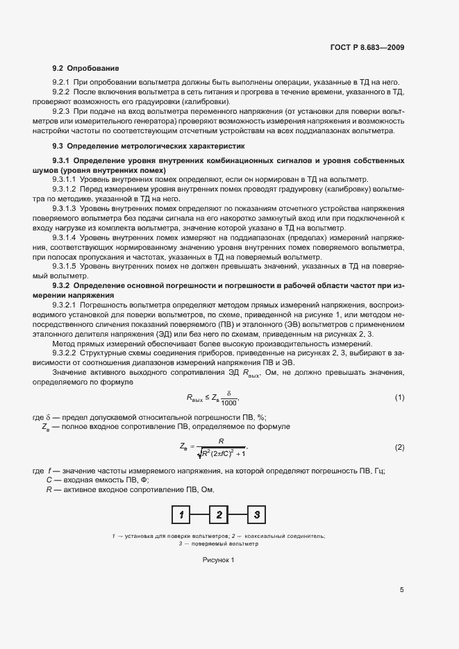 Страница 9 ГОСТ Р 8.683-2009