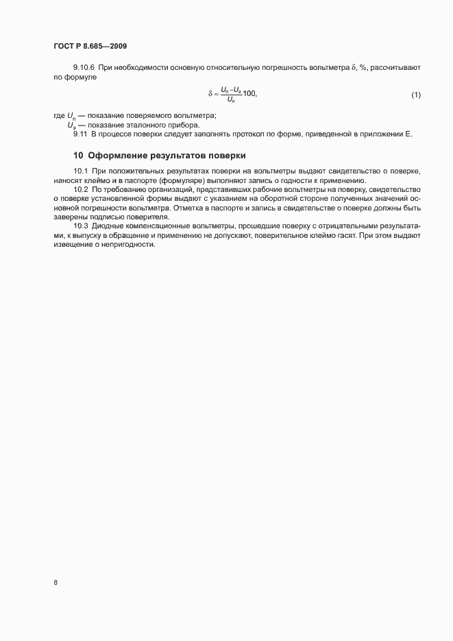 Страница 11 ГОСТ Р 8.685-2009