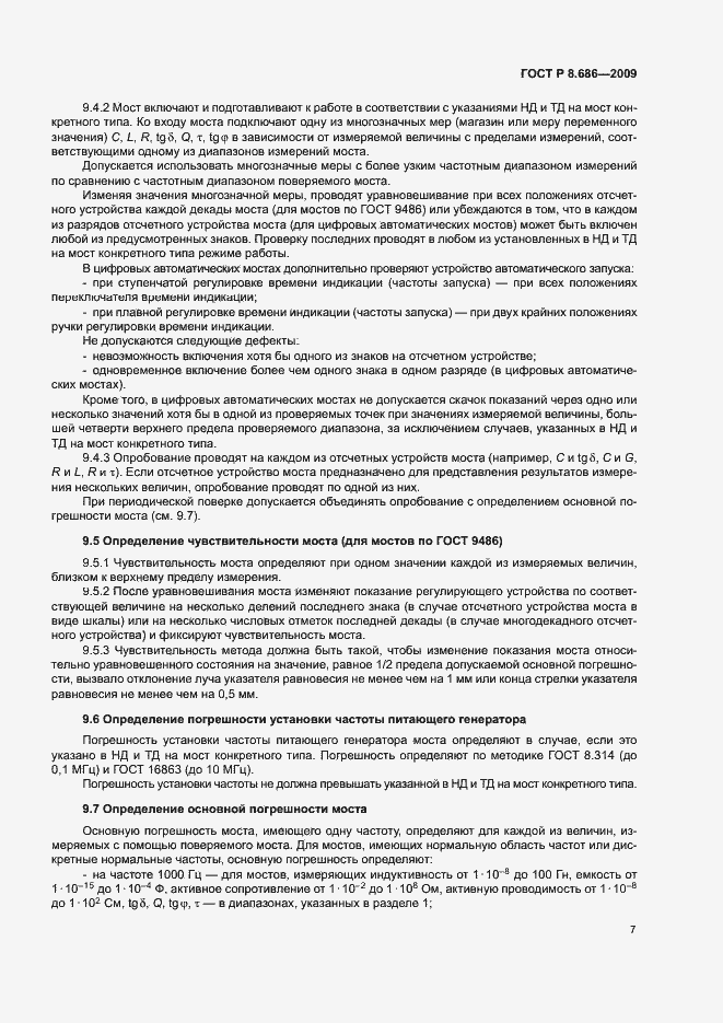 Страница 10 ГОСТ Р 8.686-2009