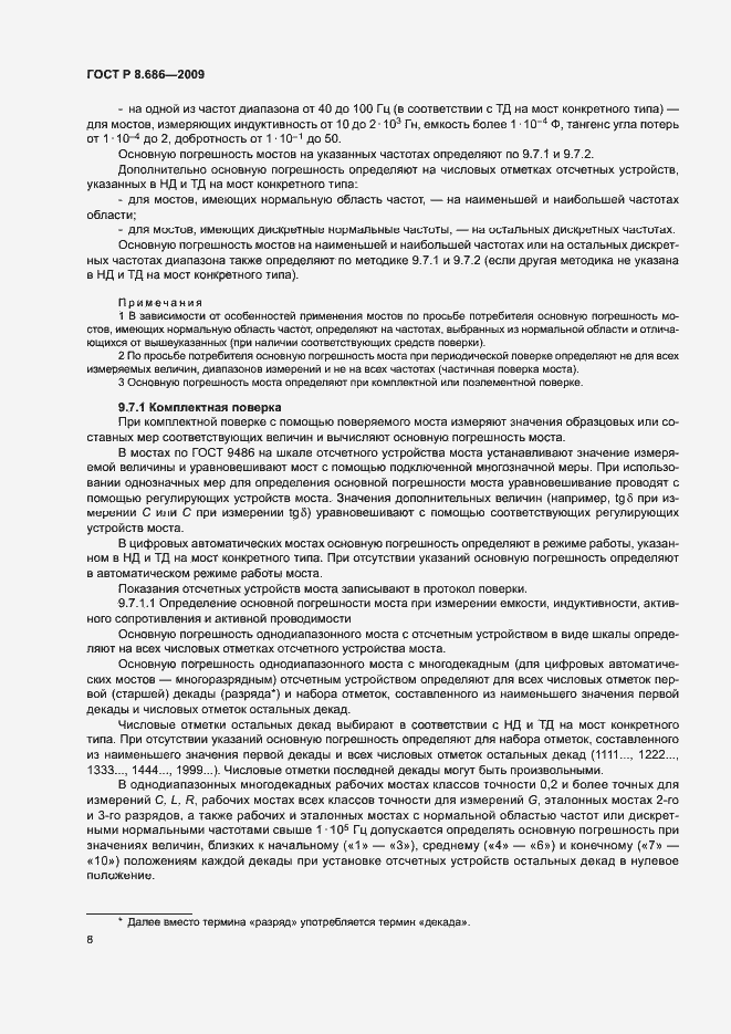 Страница 11 ГОСТ Р 8.686-2009