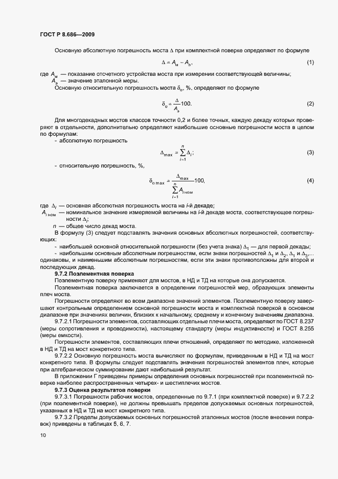 Страница 13 ГОСТ Р 8.686-2009