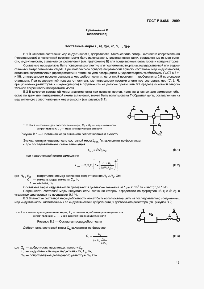 Страница 22 ГОСТ Р 8.686-2009
