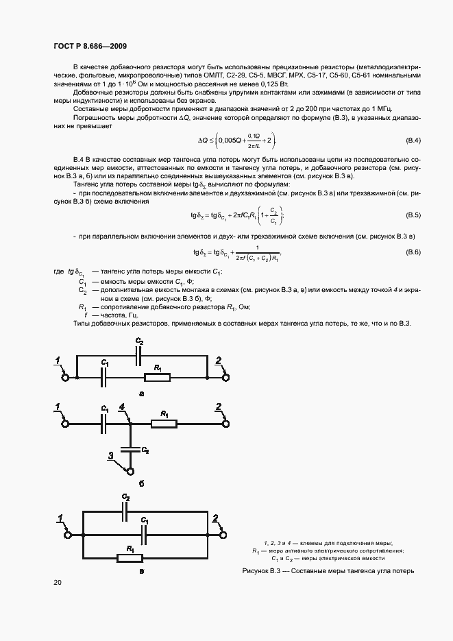 Страница 23 ГОСТ Р 8.686-2009
