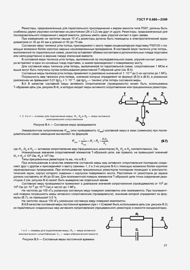 Страница 24 ГОСТ Р 8.686-2009