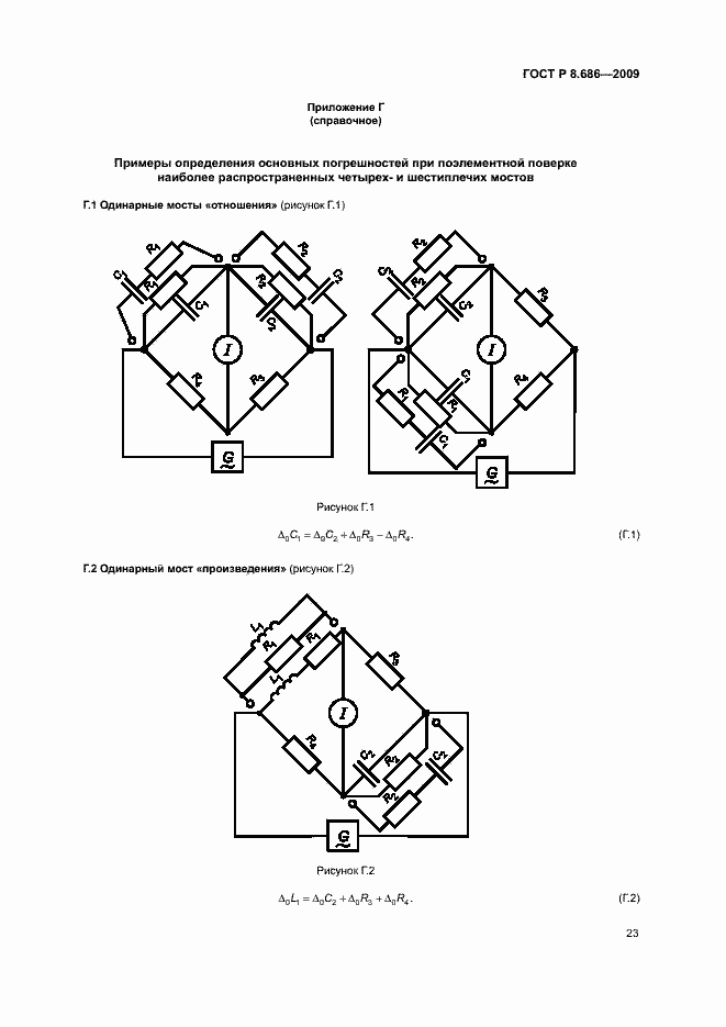 Страница 26 ГОСТ Р 8.686-2009