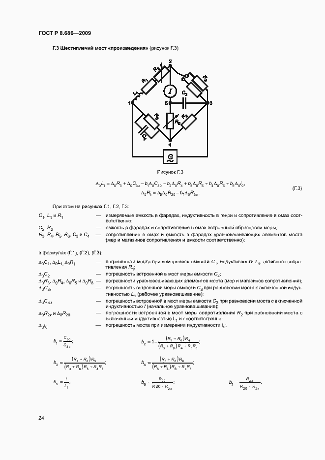 Страница 27 ГОСТ Р 8.686-2009