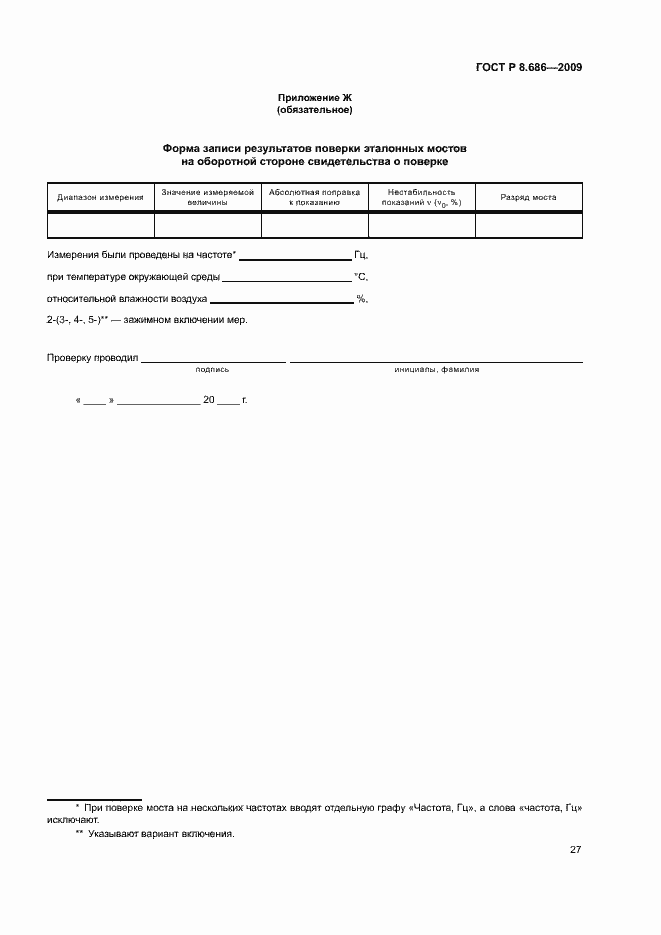 Страница 30 ГОСТ Р 8.686-2009