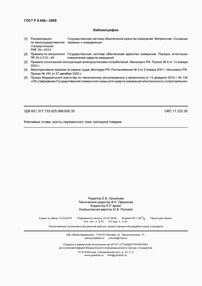 Страница 31 ГОСТ Р 8.686-2009