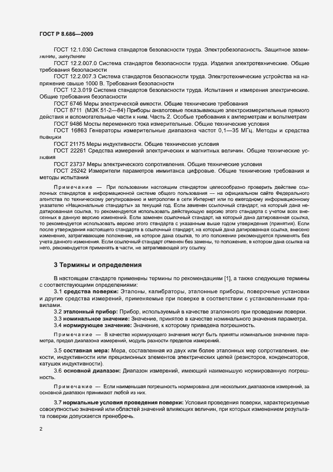 Страница 5 ГОСТ Р 8.686-2009