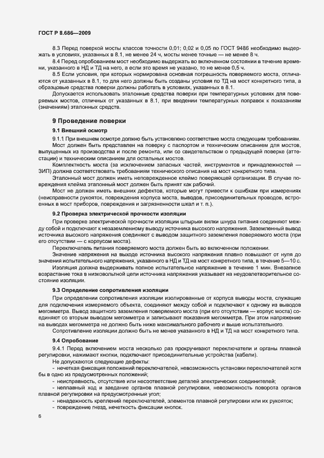 Страница 9 ГОСТ Р 8.686-2009