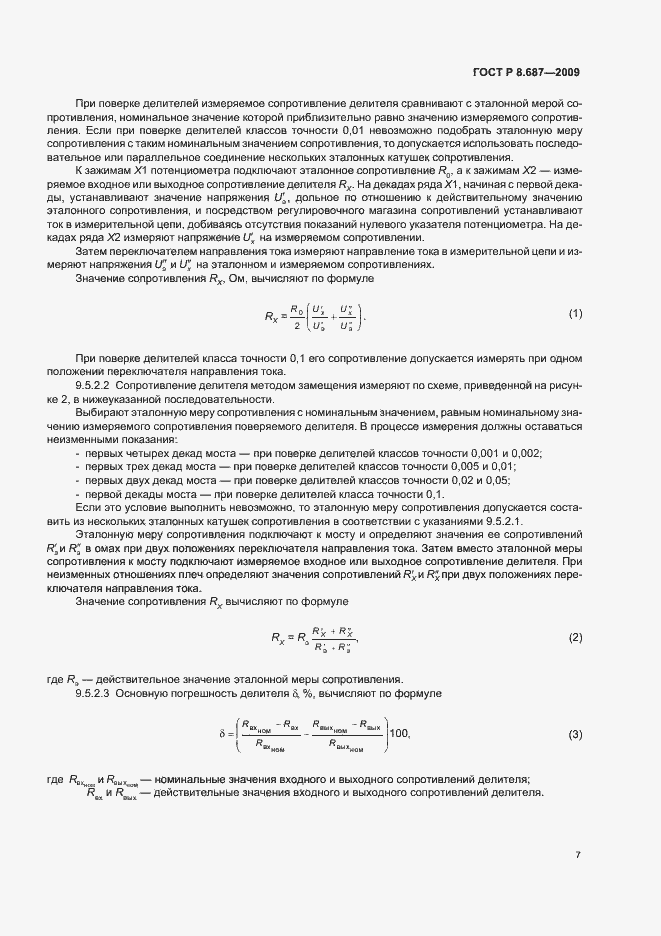 Страница 11 ГОСТ Р 8.687-2009
