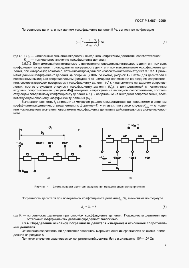 Страница 13 ГОСТ Р 8.687-2009