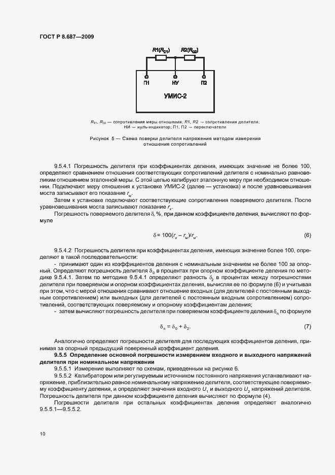 Страница 14 ГОСТ Р 8.687-2009
