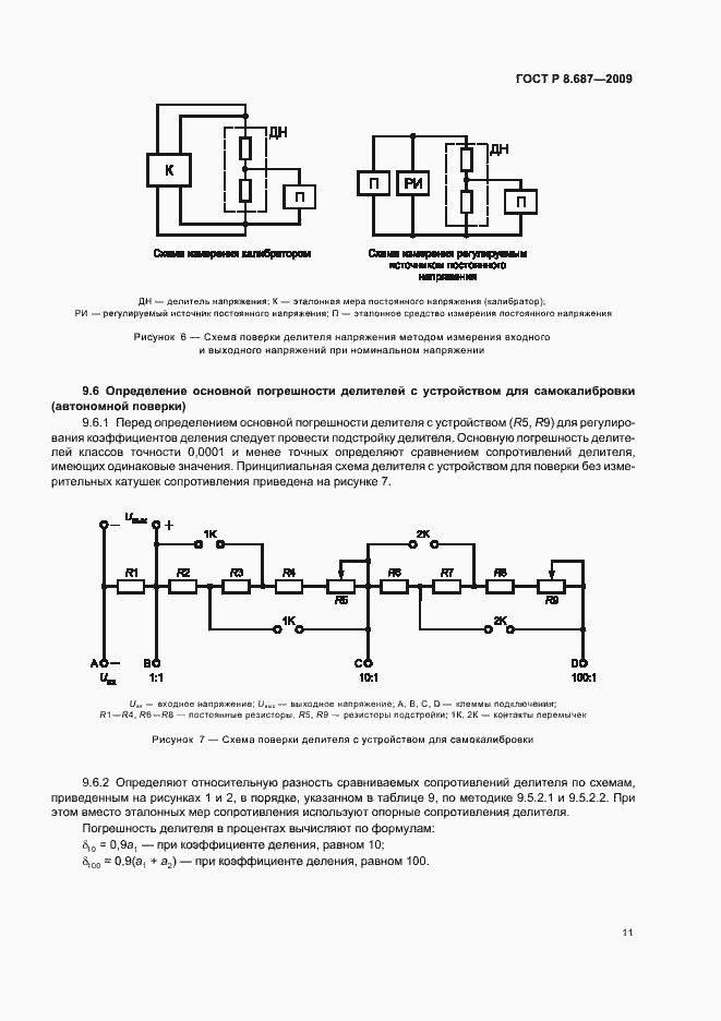 Страница 15 ГОСТ Р 8.687-2009