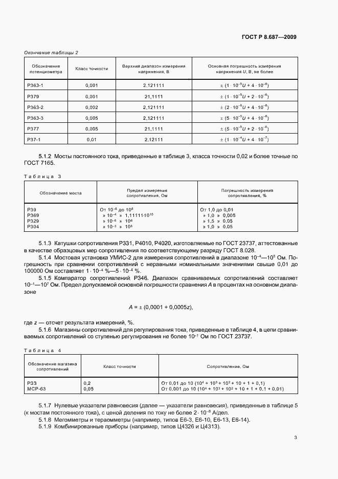 Страница 7 ГОСТ Р 8.687-2009