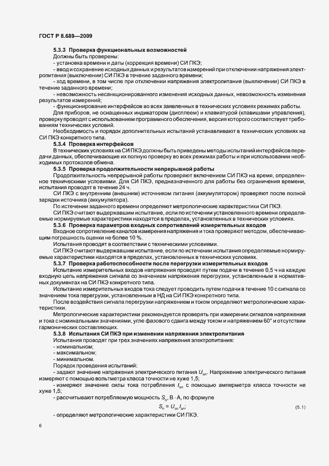 Страница 9 ГОСТ Р 8.689-2009