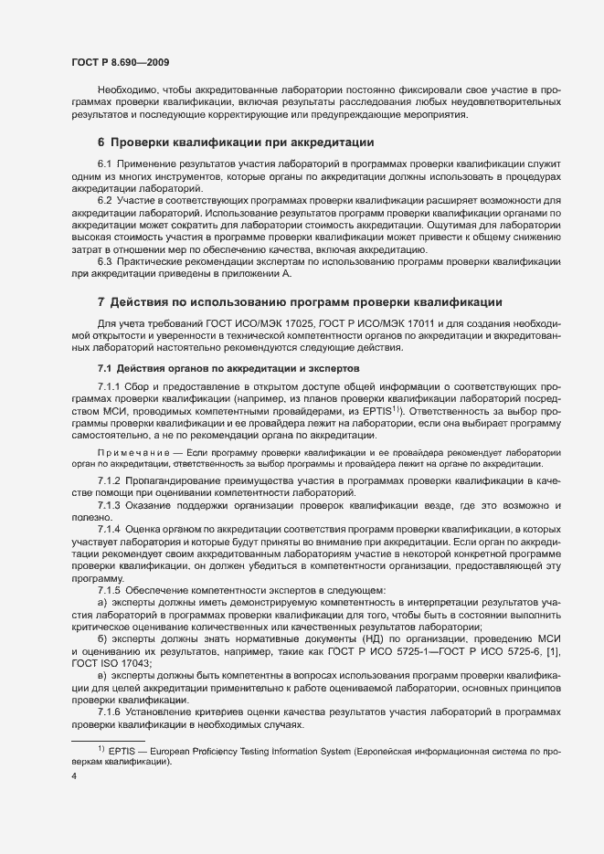 Страница 7 ГОСТ Р 8.690-2009