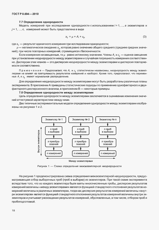 Страница 26 ГОСТ Р 8.694-2010