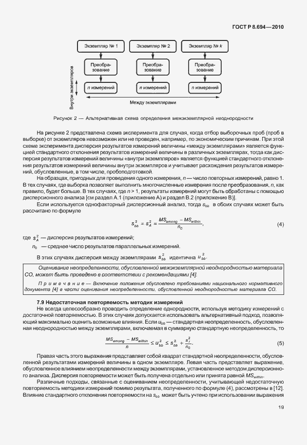 Страница 27 ГОСТ Р 8.694-2010