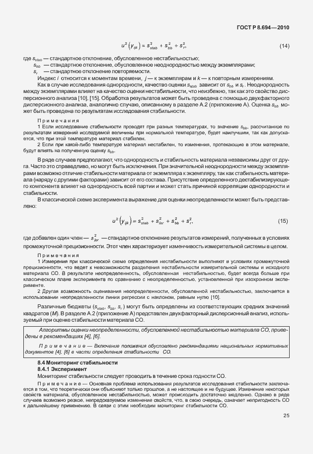 Страница 33 ГОСТ Р 8.694-2010