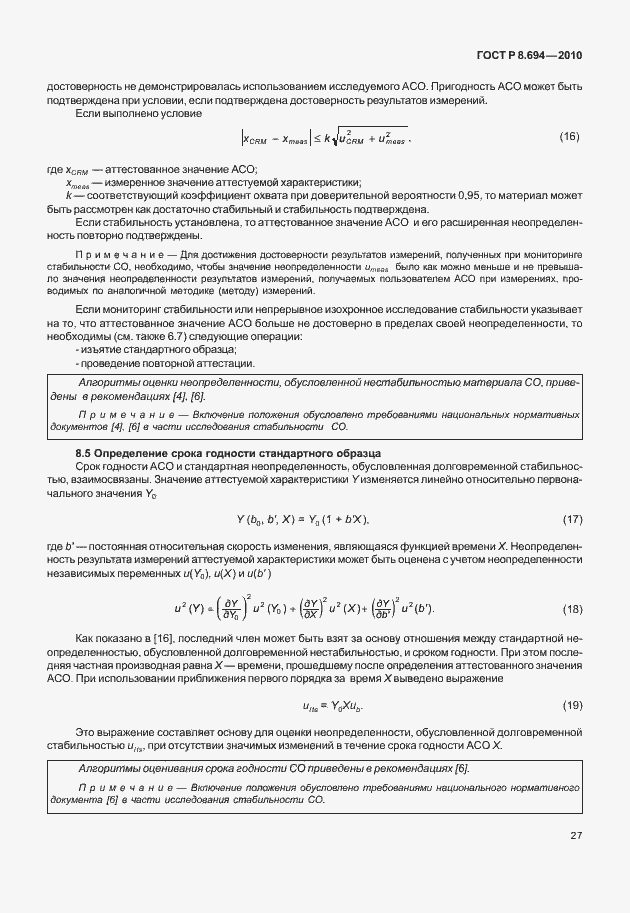 Страница 35 ГОСТ Р 8.694-2010