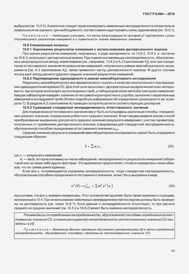 Страница 53 ГОСТ Р 8.694-2010